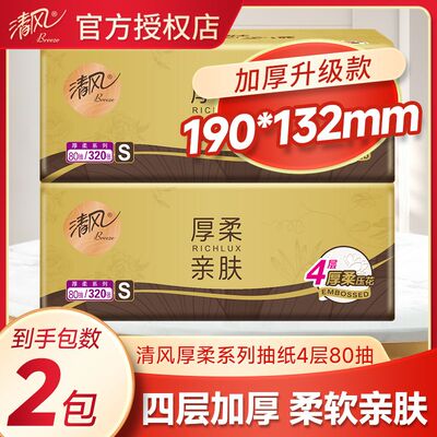 清风金装抽纸厚柔大 码卫生纸巾4层320张24包家用实惠装餐巾纸
