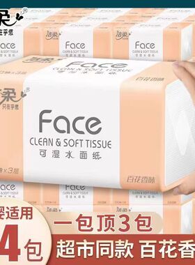 洁柔抽纸粉Face100抽家用百花香卫生纸可湿水面纸餐巾纸大号纸巾
