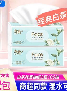 洁柔抽纸整箱白茶花香家用擦手纸