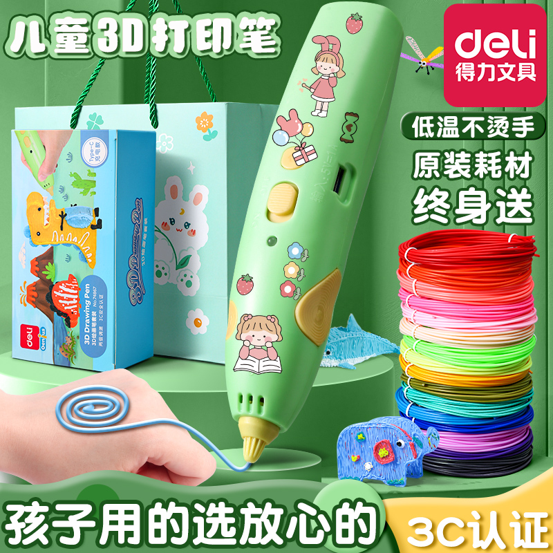 得力3d打印笔低温儿童款正版立体涂鸦笔绘画笔套装多功能画画笔专业三d耗材网红创意三地打印比高级神奇的笔怎么样,好用不?