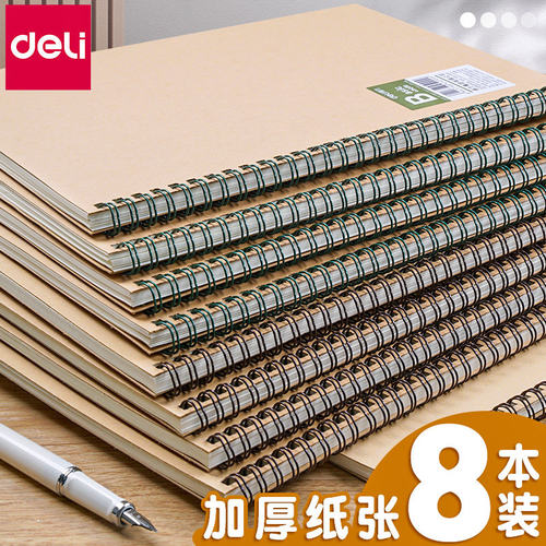 得力牛皮纸封面笔记本简约