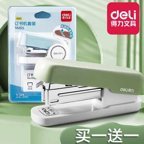 得力订书机省力大小号便携送钉子
