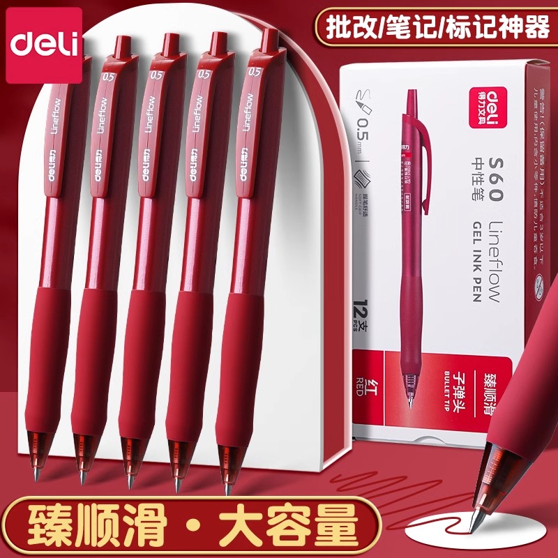 得力红笔中性笔学生专用商务教师