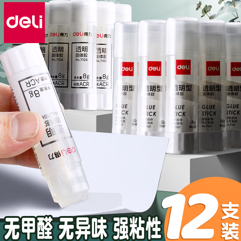 得力固体胶胶棒强力高粘度
