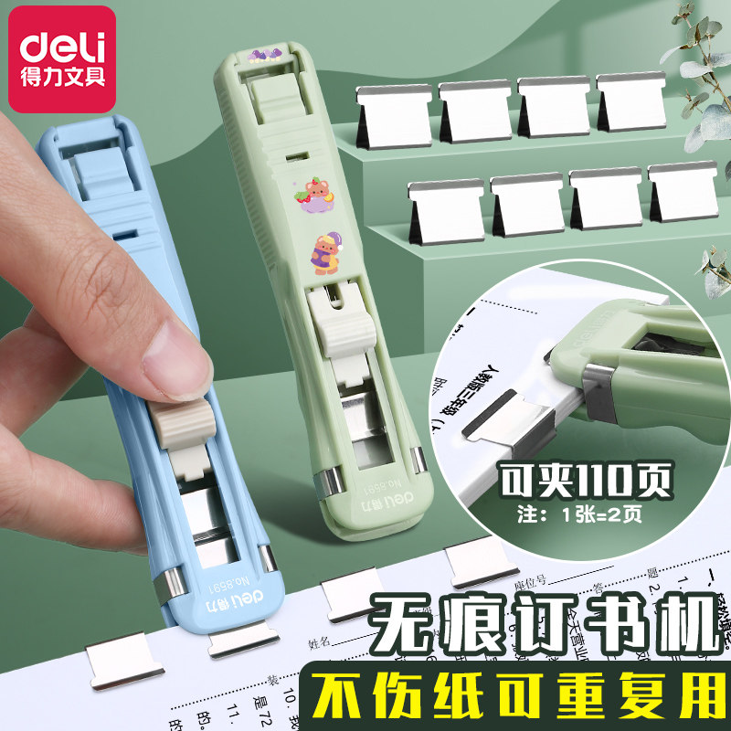 得力无痕订书夹学生用装订神器可重复使用试卷收纳夹多功能订书器办公用品小夹子透明封口夹便携式省力订书机,文具电教/文化用品/商务用品,订书机,淘宝优惠券,粉丝福利购,淘宝优惠卷