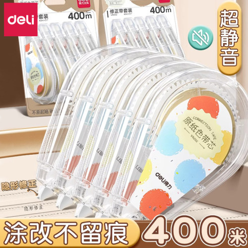 得力原色修正带纸色小学生专用高颜值改错带大容量静音修正带初高中生隐形修正带改正带消字涂改带初中生专用