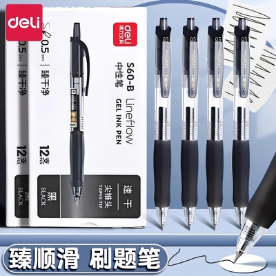 得力按动中性笔速干不断墨s60b臻顺滑黑色尖锥头书写st头黑笔圆珠笔圆珠笔学生专用刷题笔考试专用臻干净