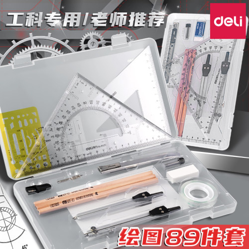 得力绘图套装cad专业作画工具包