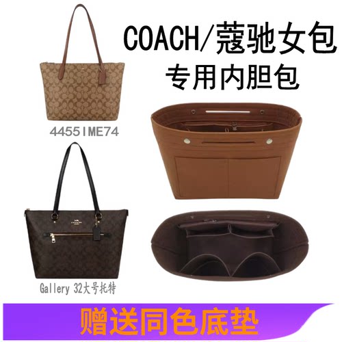 COACH蔻驰托特包专用收纳内胆包