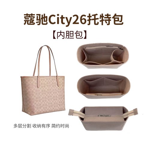 适用蔻驰City26托特包内胆撑包型