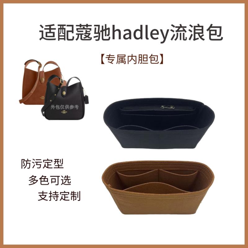 适用蔻驰Hadley新款流浪包内胆包