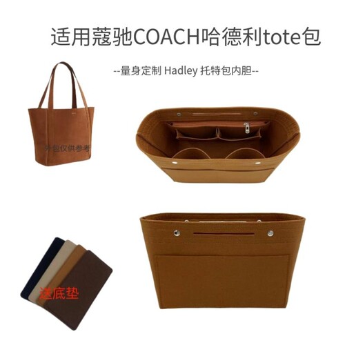 蔻驰hadley哈德利专用内胆包中包