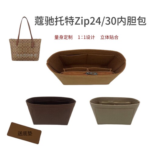 coach蔻驰zip30/24内胆包中包