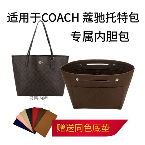 适用于蔻驰大号city33内胆包收纳