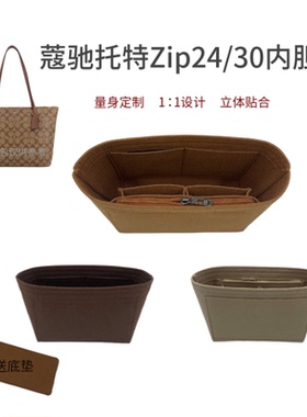 适用于coach zip24蔻驰4455zip30内胆托特超轻包中包收纳撑包内袋