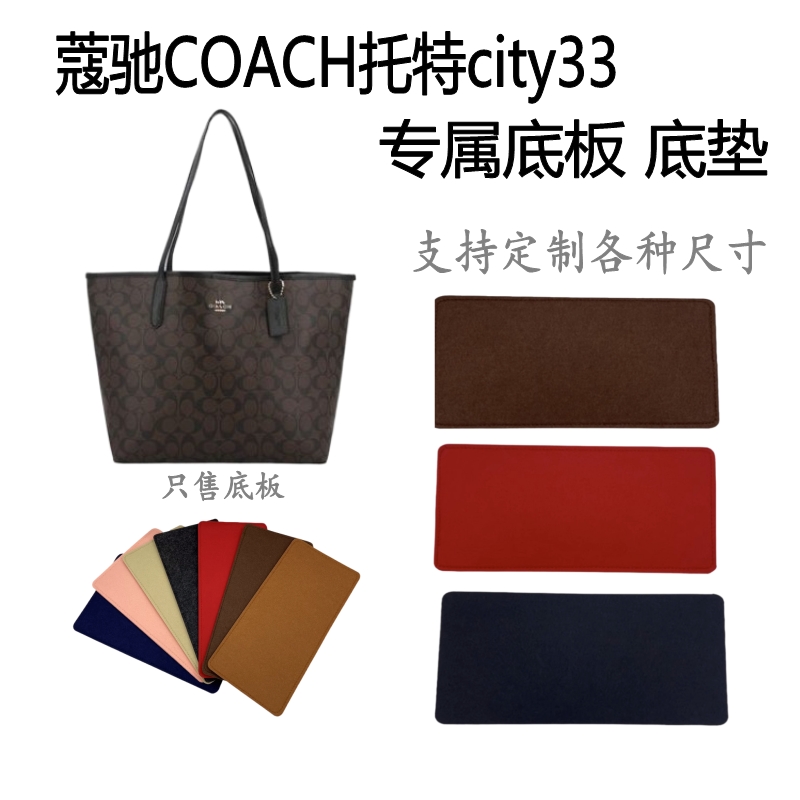 蔻驰COACH包底垫底板撑型防塌陷