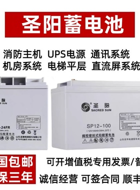 圣阳蓄电池SP12-24FR12V24A33A38A40A50A65A100AH消防直流屏UPS
