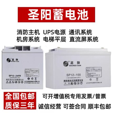 圣阳铅酸蓄电池SP12-12V100AH24AH33AH38AH40AH65AH150AH200AH