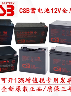 CSB蓄电池12v34W7.2ah17ah26ah40ah65ah100ah/UPS电源/HR1234WF2