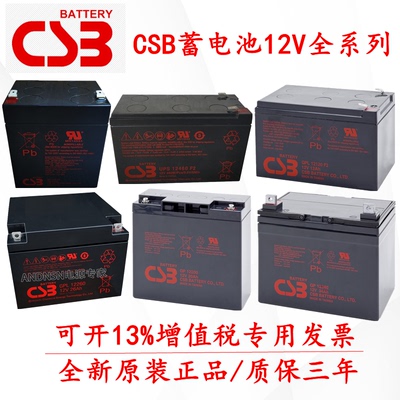 CSB蓄电池12v34W7.2ah17ah26ah40ah65ah100ah/UPS电源/HR1234WF2