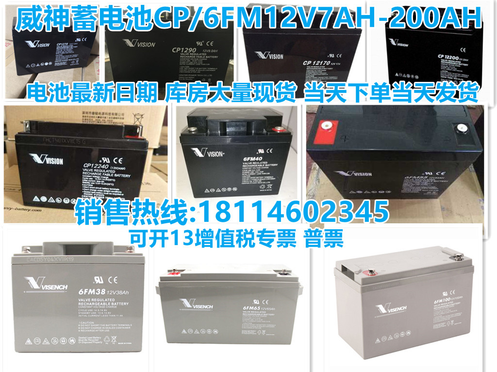 威神蓄电池CP/6FM12V5A7A9A12A17A24A38A40A65A100A直流屏UPS备用