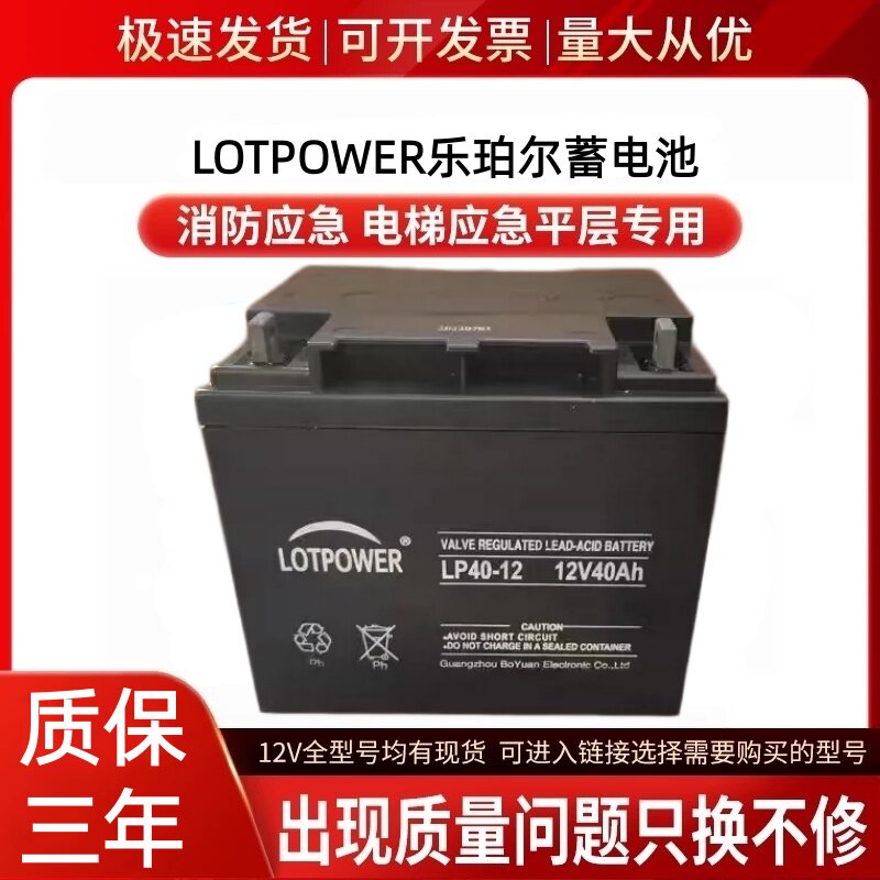 LOTPOWER乐珀尔蓄电池LP-12V17AH24AH38AH40A65AH100AH直流屏UPS