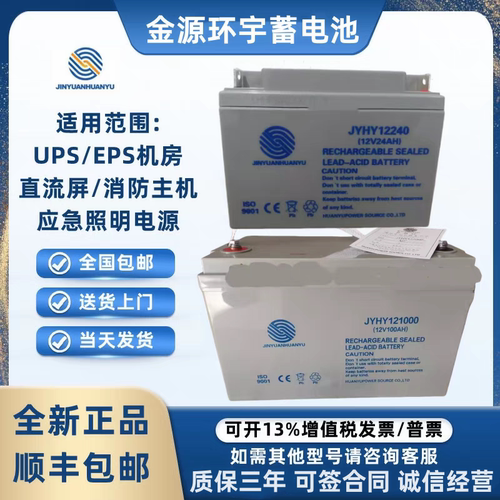 金源环宇UPS电源直流屏消防主机