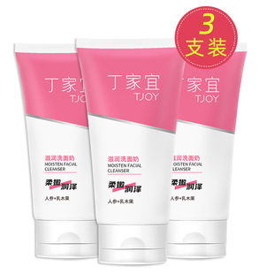 丁家宜滋润洗面奶120g人参蚕丝无泡清洁保湿净爽无皂基洁面不紧绷
