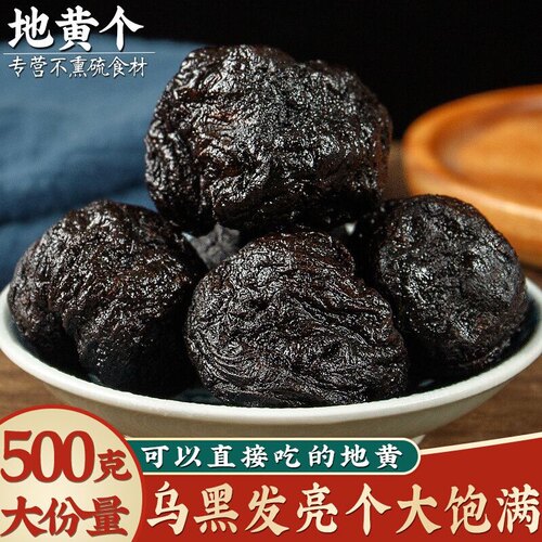 九蒸九晒熟地黄500克 农家山货无硫磺纯无添加