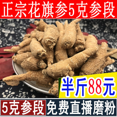 西洋参5克参段加拿大克包邮磨粉