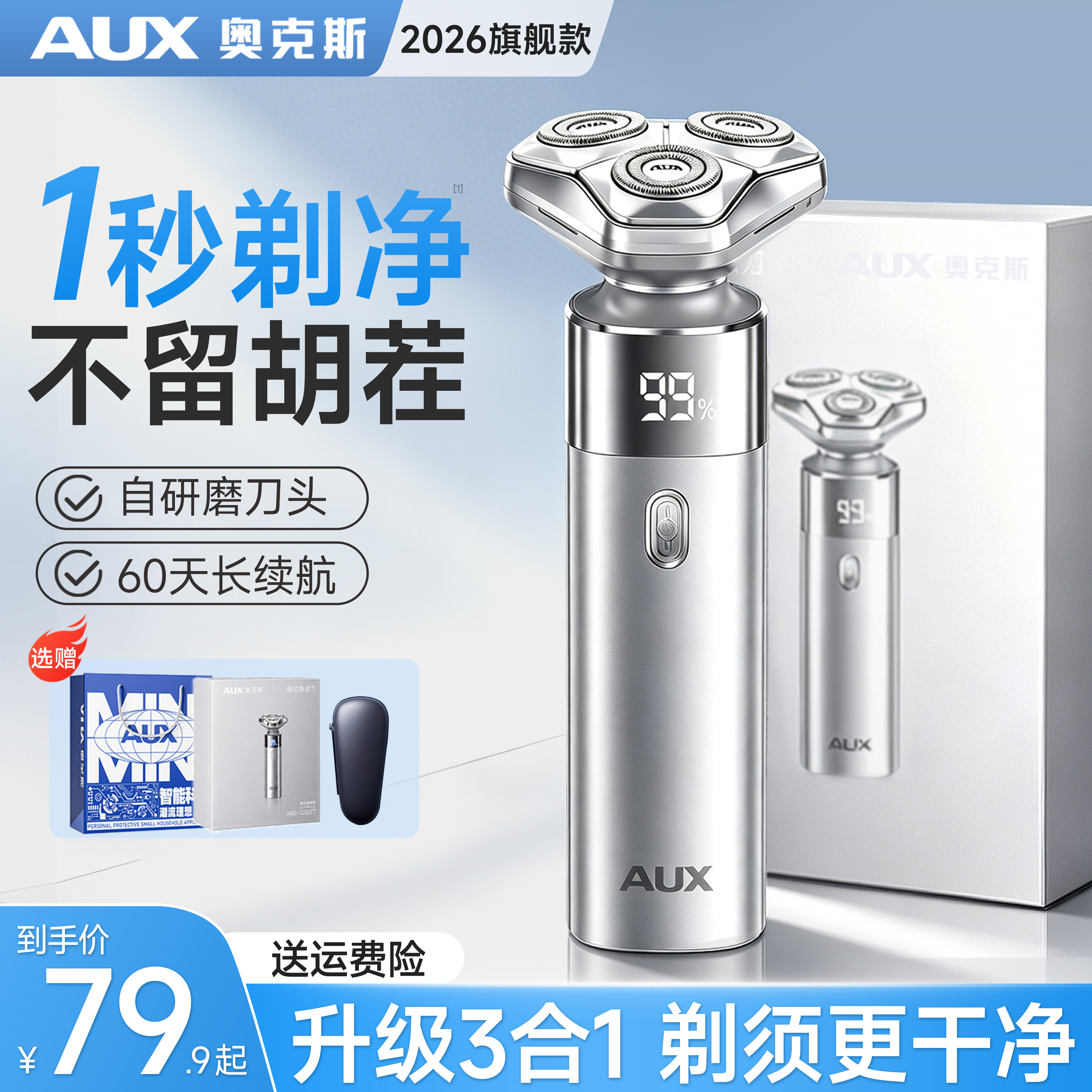 【1剃即净】奥克斯铝合金剃须刀