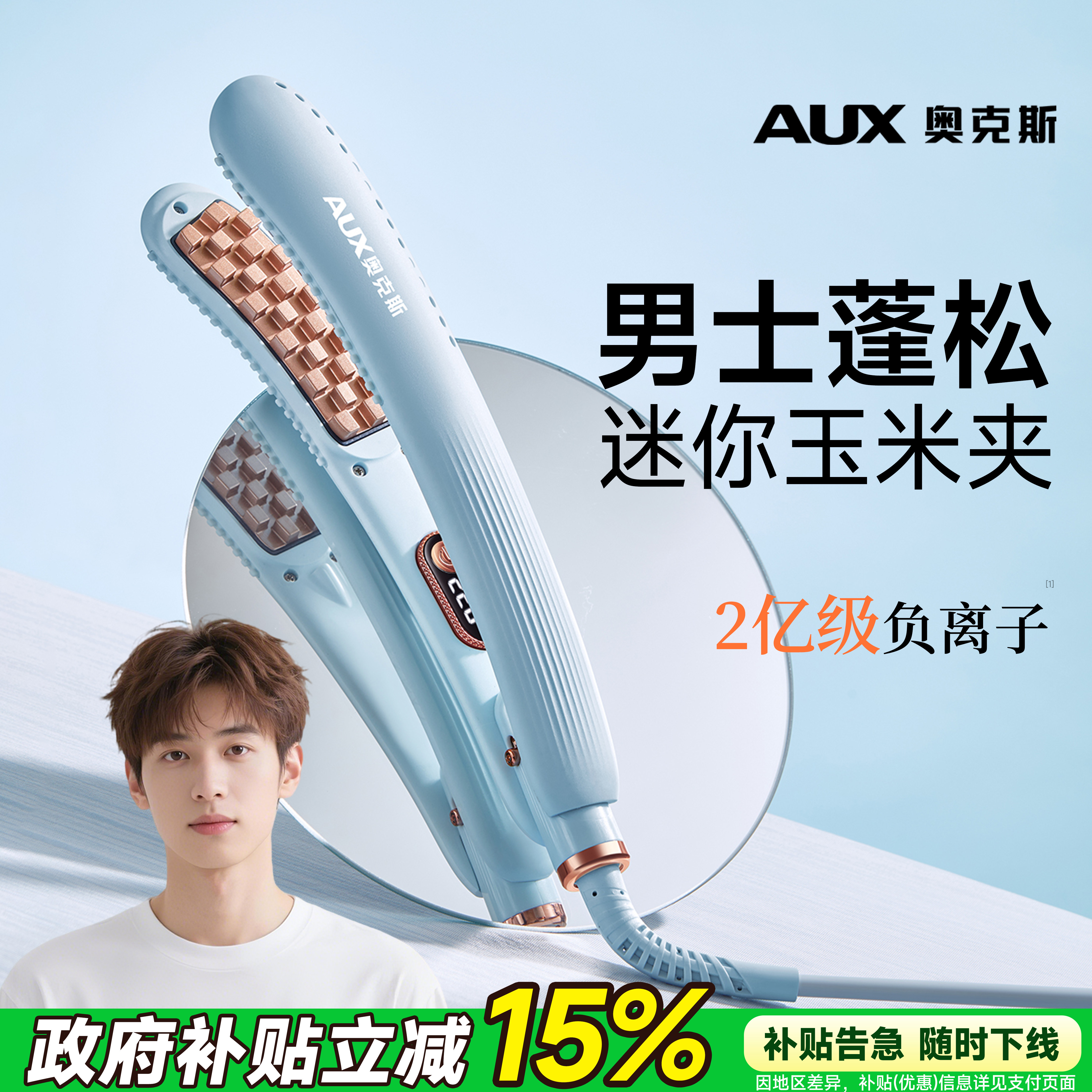 奥克斯玉米夹男生迷你玉米烫夹板负离子蓬松发根高颅顶卷发棒小型