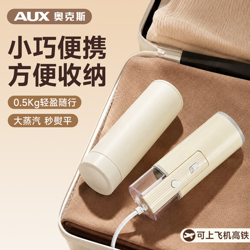 【可折叠】奥克斯便携式熨烫机