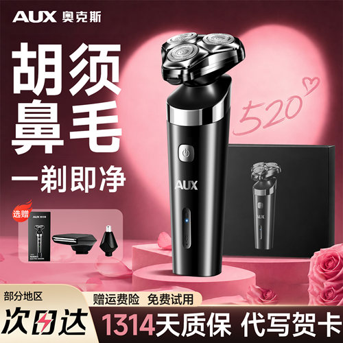 【送礼推荐】奥克斯多功能剃须刀