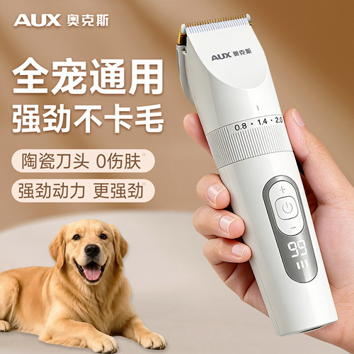 【宠物专用】奥克斯宠物剃毛器