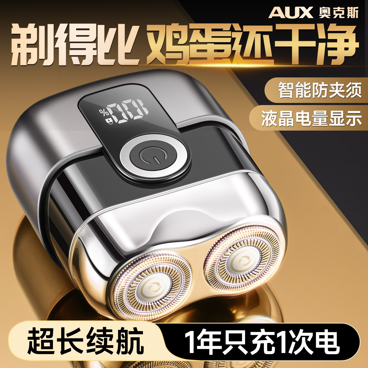 奥克斯电动剃须刀男士2026年新款刮胡刀迷你便携式胡须刀官方正品