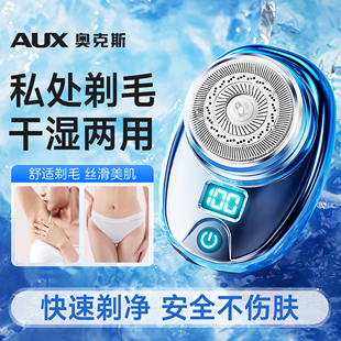 奥克斯私处剃毛器私密女士阴毛专用电动刮毛刀女性腋下脱体毛神器