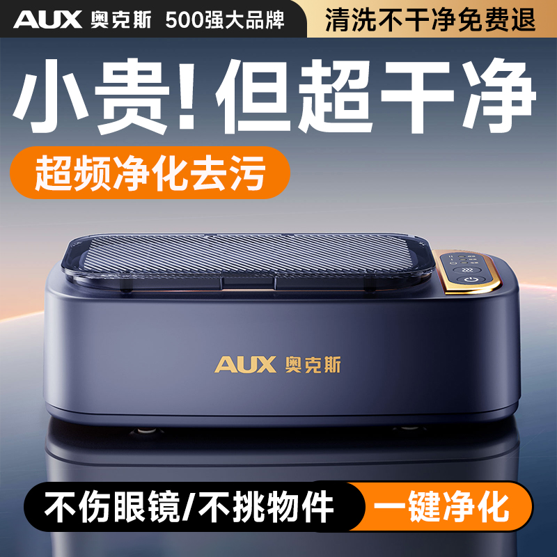 奥克斯超声波眼镜清洗机家用首饰牙套隐形眼镜眼睛自动清洁器珠宝