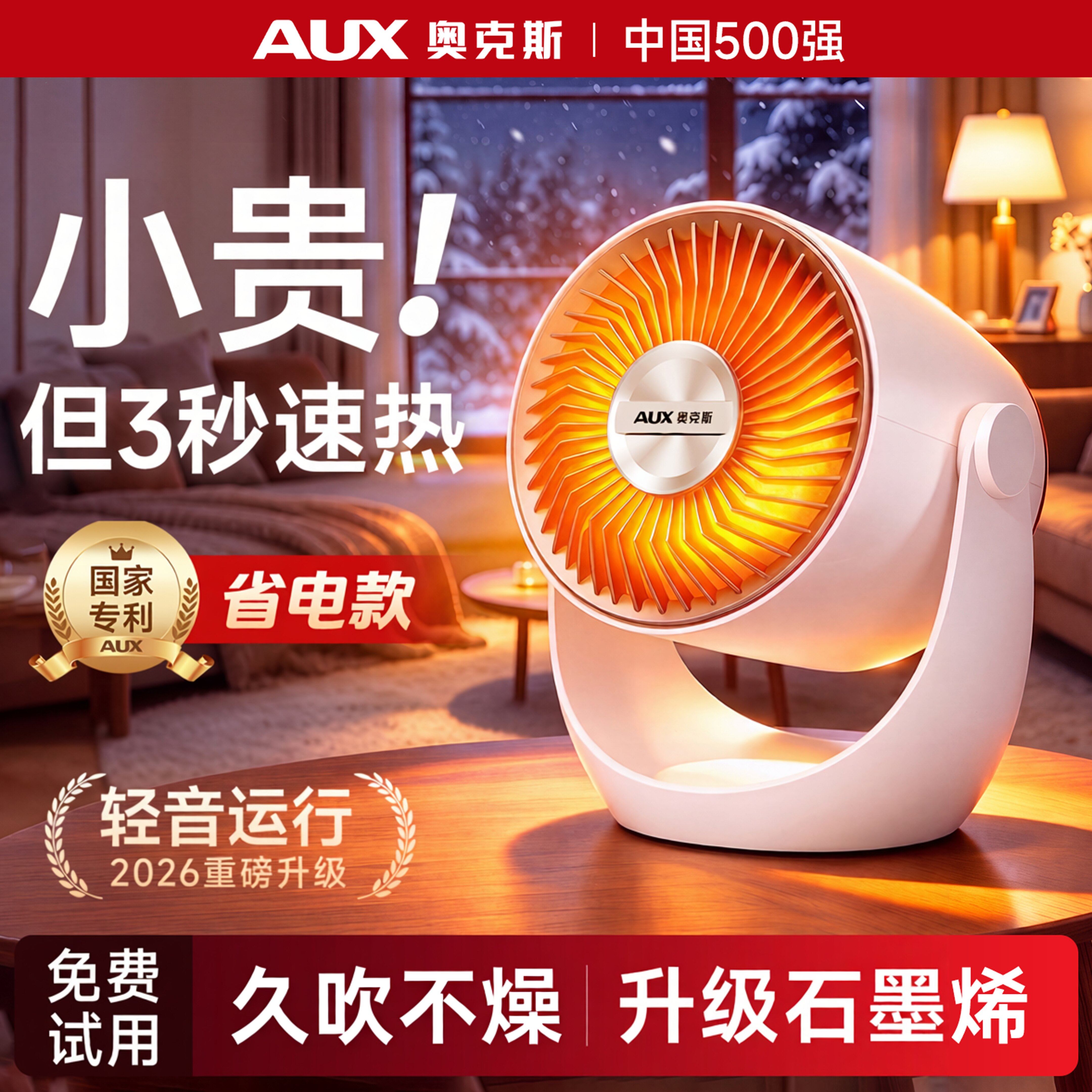 奥克斯桌面暖风机取暖器办公室桌下小型电暖器婴儿换尿不湿小太阳