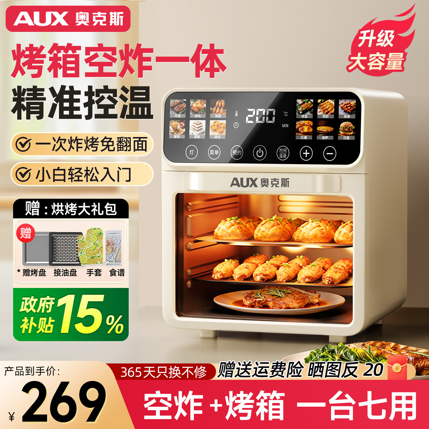奥克斯电烤箱家用2025新款空气烤烘焙微波炉多功能三合一一体机小,厨房电器,电烤箱,淘宝优惠券,粉丝福利购,淘宝优惠卷