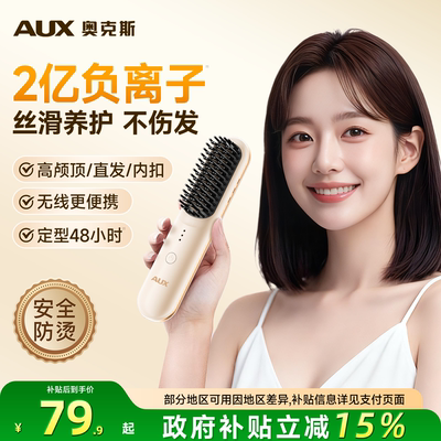 【2亿负离子护发】奥克斯直发梳