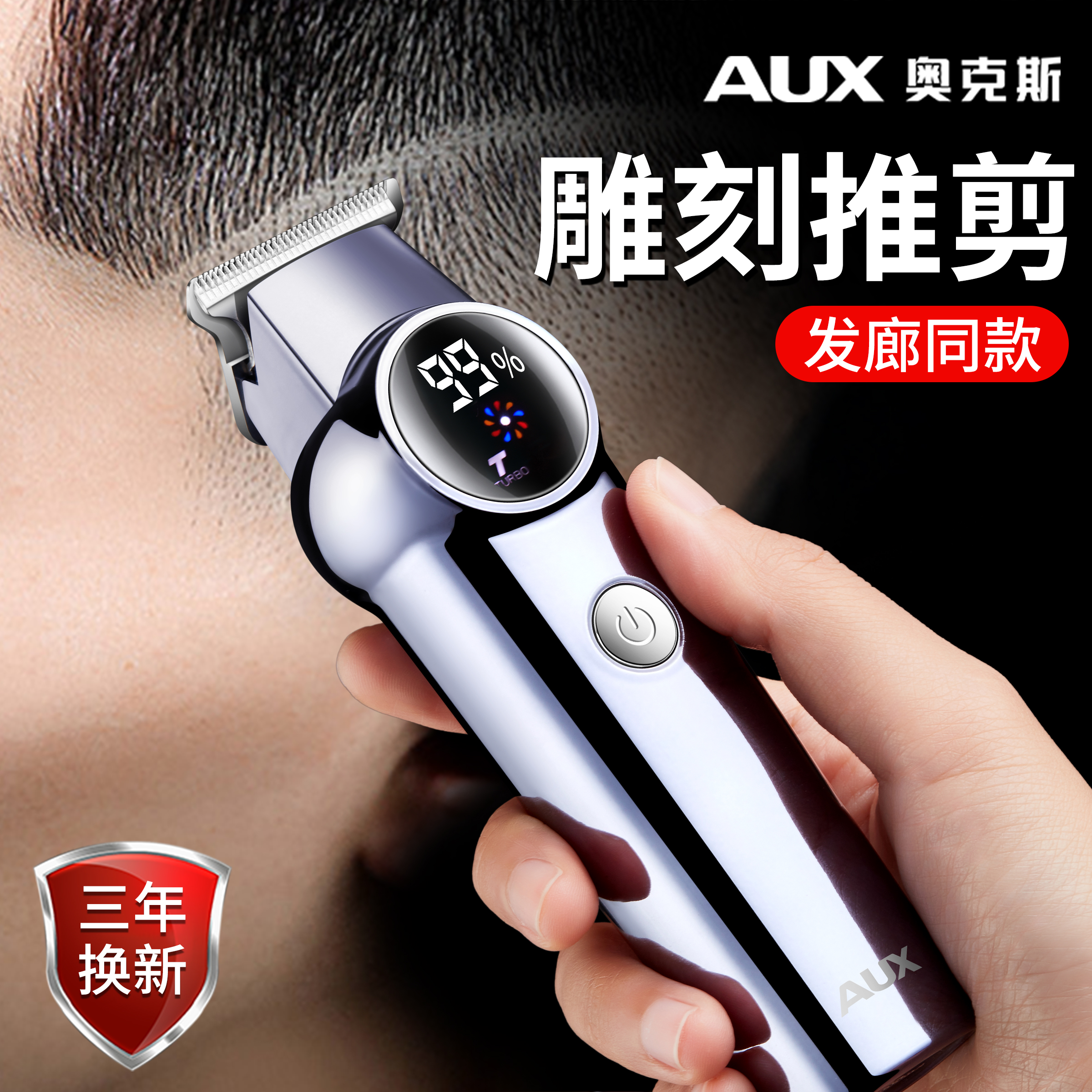 【专业级雕刻推】奥克斯理发器
