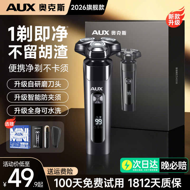 奥克斯剃须刀电动男士刮胡刀2026年新款全身水洗剃胡须刀礼物正品