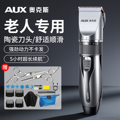 【老年人专用】奥克斯家用理发器