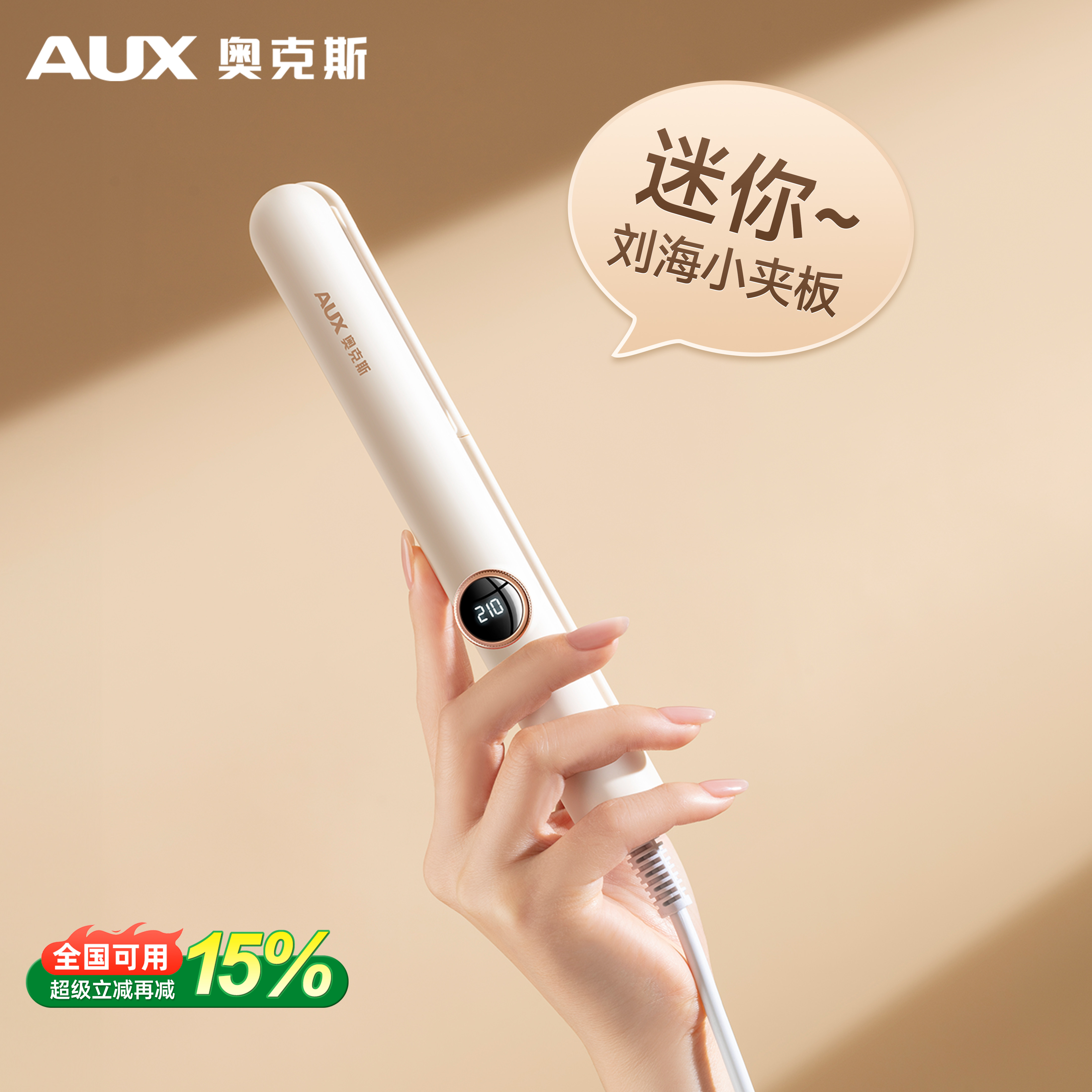 【刘海专用】奥克斯便携小型夹板