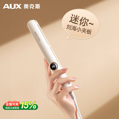 【刘海专用】奥克斯便携小型夹板