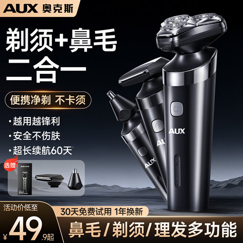 【剃须鼻毛2合1】多功能理容神器