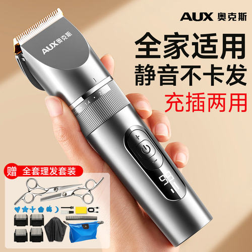【全家通用不卡发】奥克斯理发器