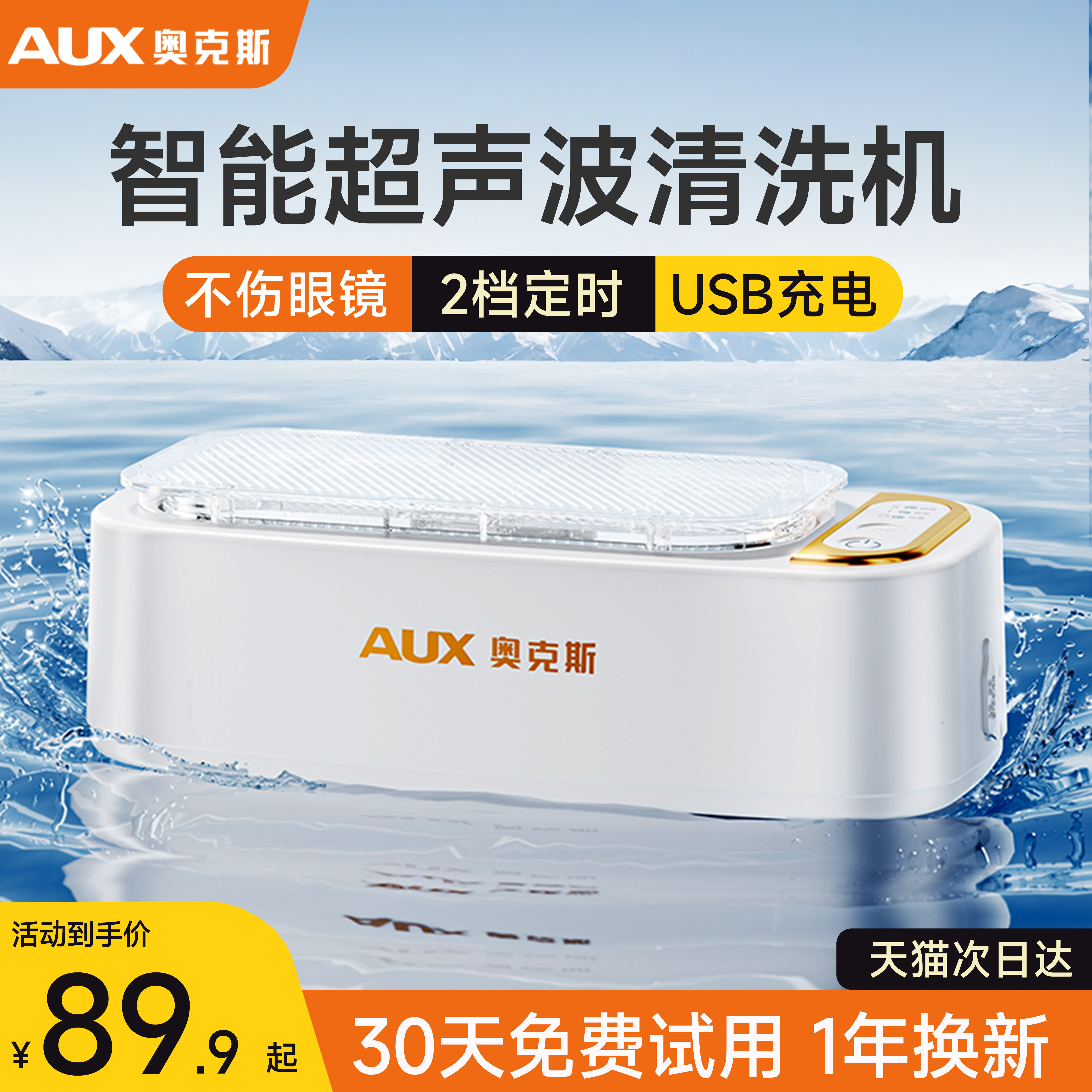 奥克斯超声波清洗器眼镜牙套珠宝首饰美瞳隐形眼镜家用自动清洁器
