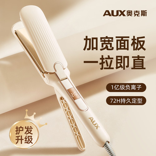 【加宽大号】奥克斯拉直板夹板